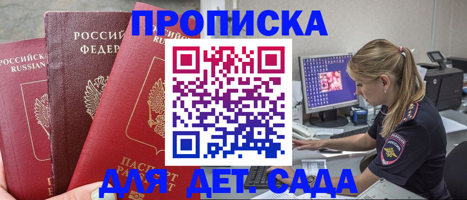регистрация для дет. сада в Александровске